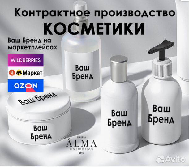 Контрактное производство косметики