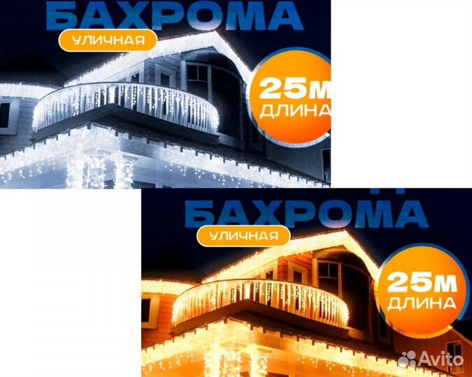 Гирлянда уличная бахрома 25 метров