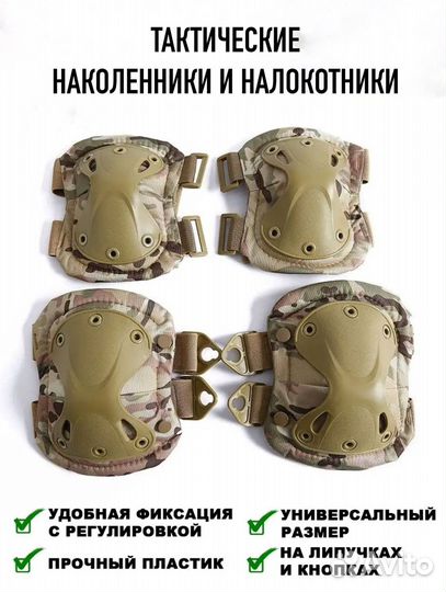 Тактические наколенники и налокотники
