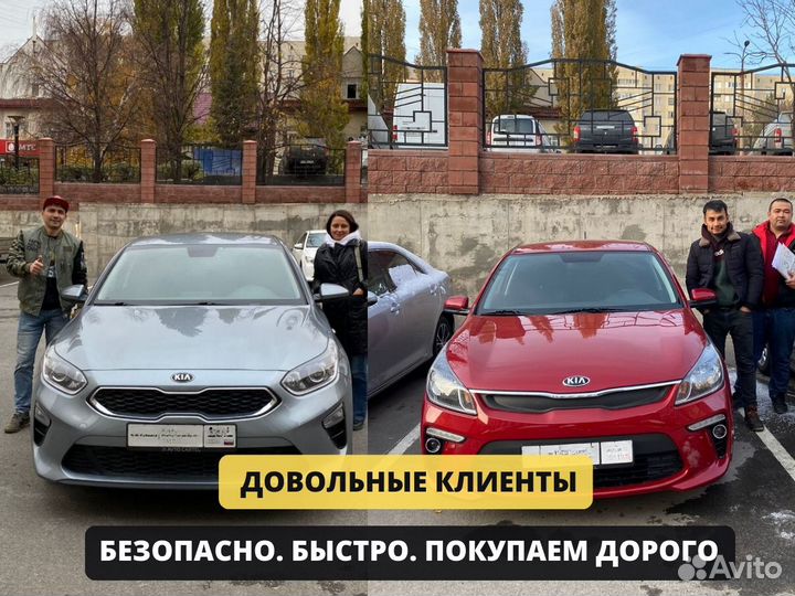 Выкуп авто. Любое состояние