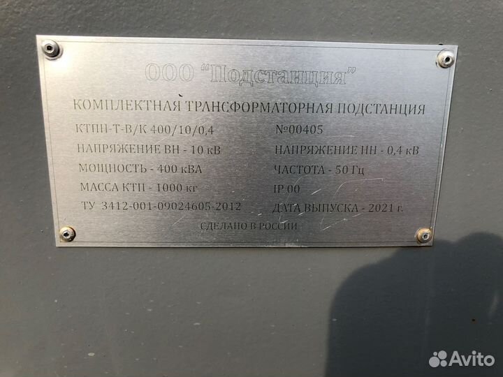 Подстанция ктпн-Т-В/К 400/10/0,4