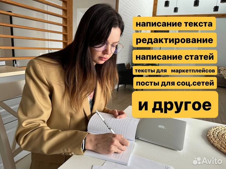 Копирайтер / Написание статей / Редактор