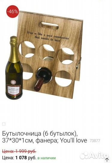 Подставка для бутылок