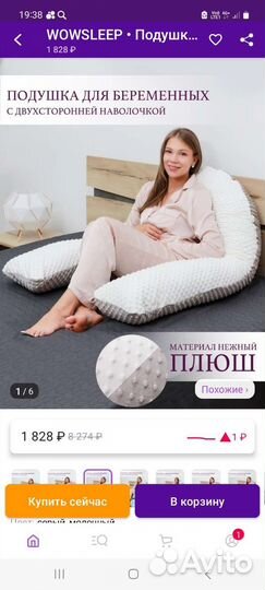 Подушка для беременных и кормящих U плюш wowsleep