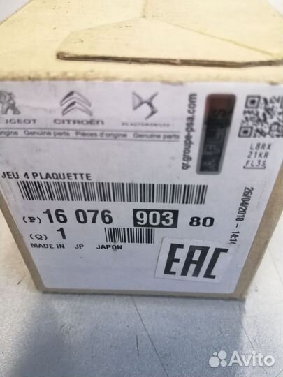 Колодки тормозные передние 4008