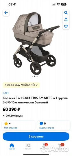 Коляска 3 в 1 cam dinamico up