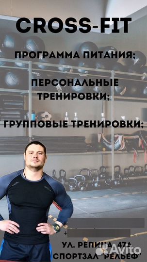 Персональный тренер