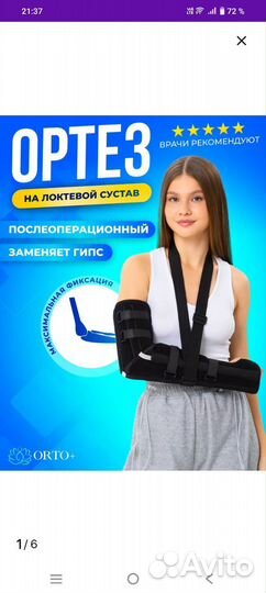 Ортез на локтевой сустав