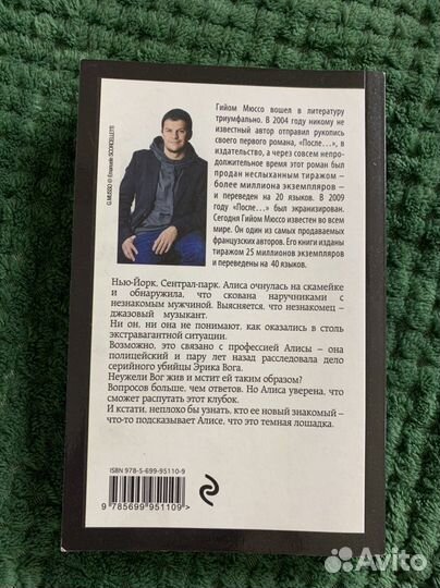 Гийом мюссо, тьерри коэн