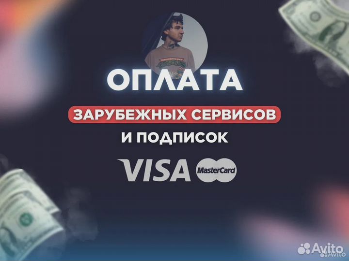 Оплата зарубежных сервисов картой Visa, PayPal