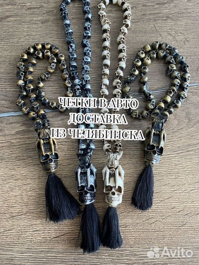 Четки, в машину, ручной работы, подарок, череп