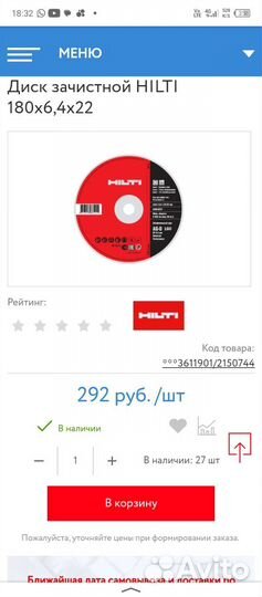 Диск зачистной hilti 180x6,4x22