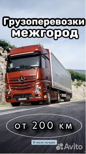 Перевозка негабаритных грузов межгород от 200 км