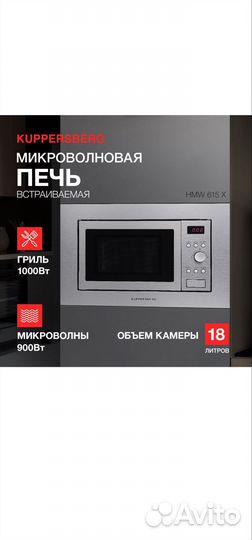Микроволновая печь встраиваемая Kuppersberg