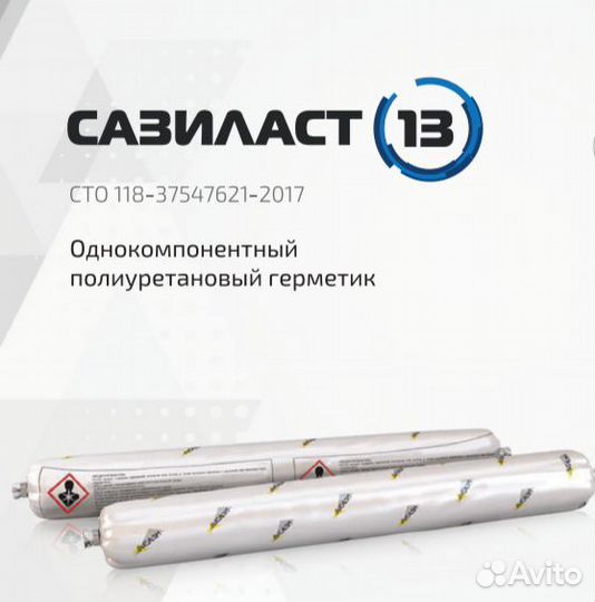 Герметик полиуретановый однокомпонентный