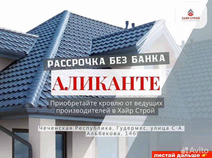 Кровля Металлочерепица и профнастил для кровли