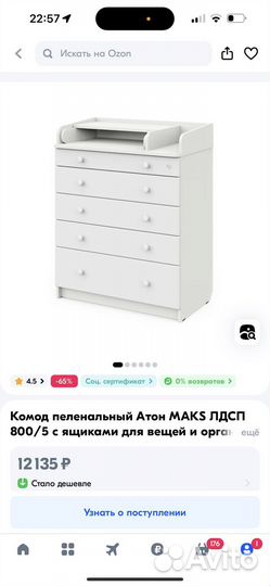 Комод с пеленальным столиком