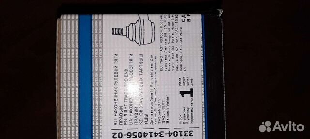 Рулевой наконечник газон некст,валдай