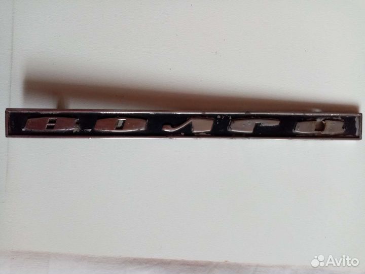 Шильдик на Газ 24