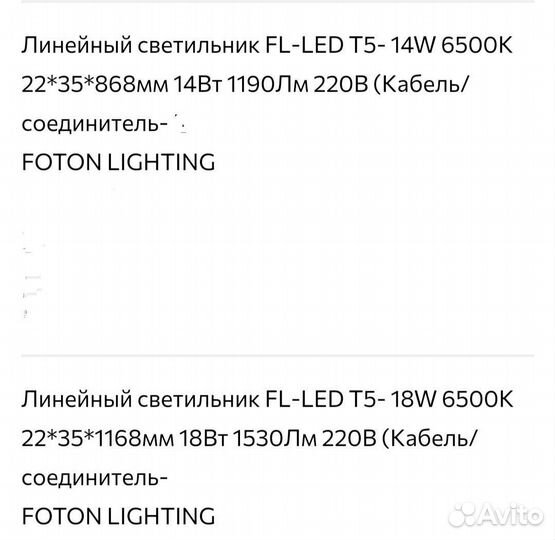 Светодиодный светильник линейный