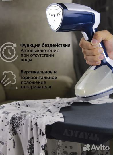 Отпариватель для одежды