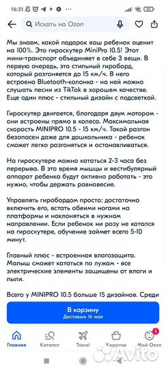 Гироскутер бу