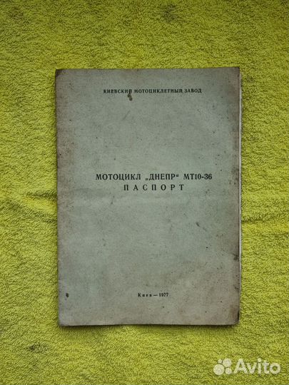 Инструкция и паспорт для мотоцикла Днепр мт10-36