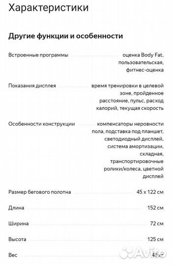 Беговая дорожка