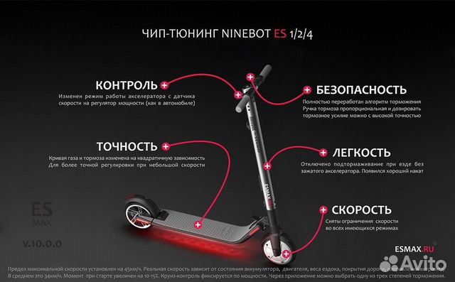 Ninebot как снять ограничение скорости