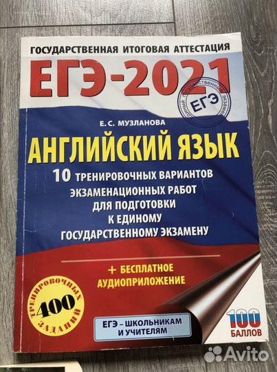 Сборники егэ цена за все 3