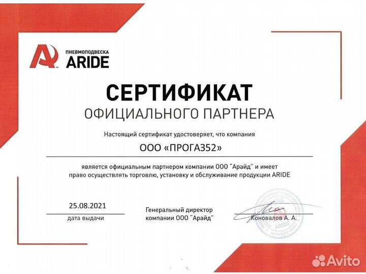 Передняя и Задняя Пневмоподвеска ГАЗель, Aride