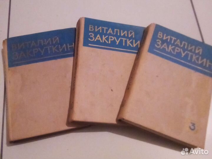 Виталий Закруткин. Собрание сочинений в 5 книгах