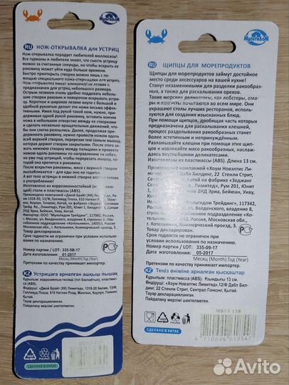 Нож и щипцы для морепродуктов