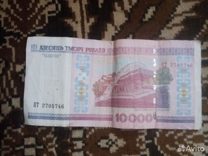 10000 белорусских рублей 2000 год