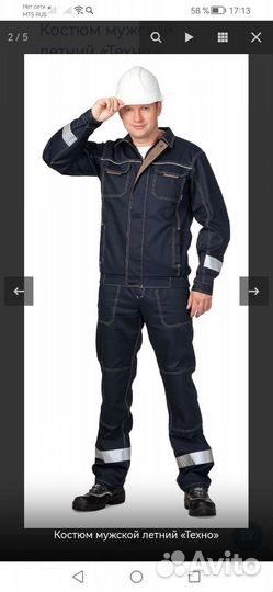 Спец. Одежда