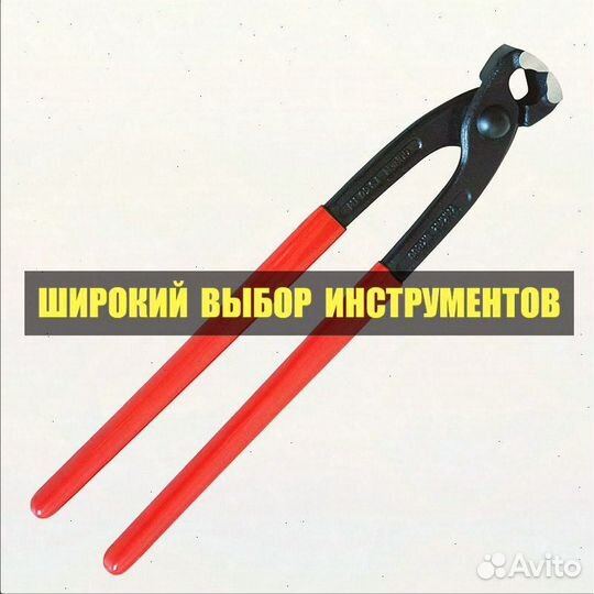 Кусачки для вязки арматуры