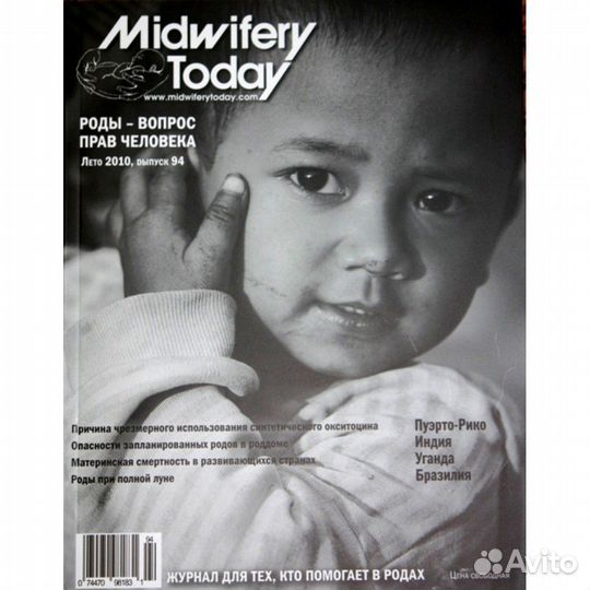 Midwifery Today. Журнал для акушерок. Выпуск 94