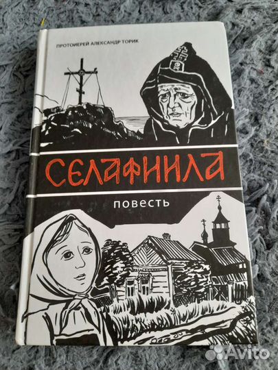 Православные книги