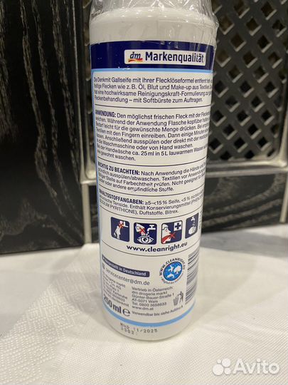 Пятновыводитель