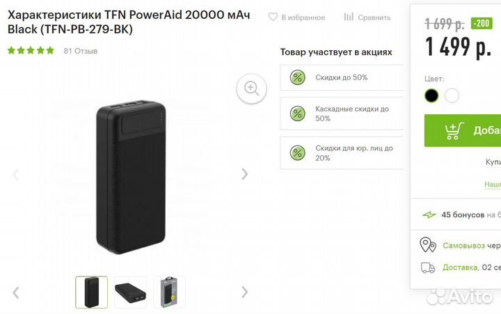 Новый внешний аккумулятор TFN PowerAid 20000мАч