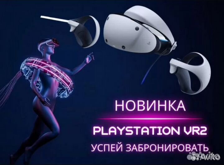 PlayStation VR2 / PS5/Аренда / Прокат
