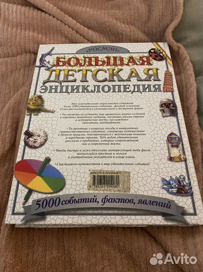 Детская энциклопедия росмэн