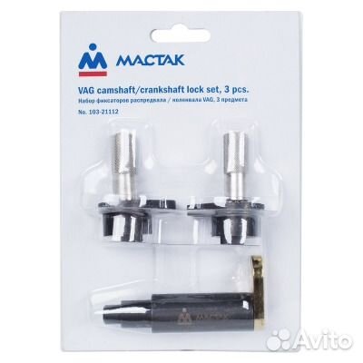 Набор фиксаторов распредвала / коленвала, VAG