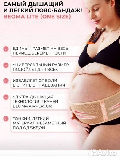 Бандаж для беременных и после родов beoma