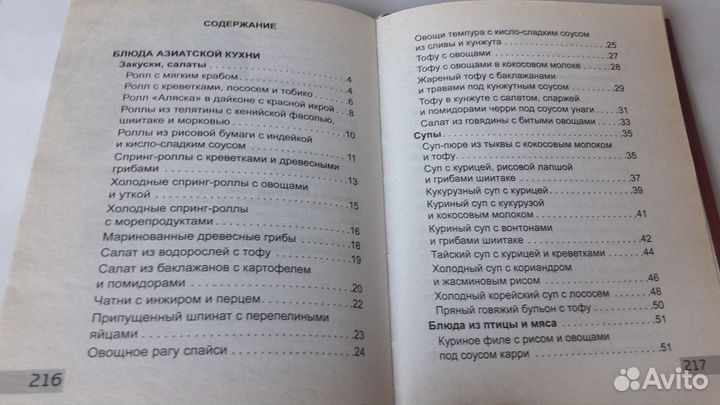 Восточная кухня