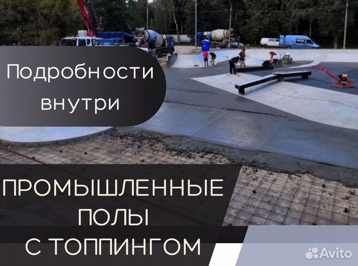 Промышленные полы с топпингом для склада (Арт 87)