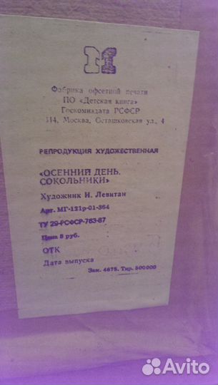 Продам картину-репродукцию,торг