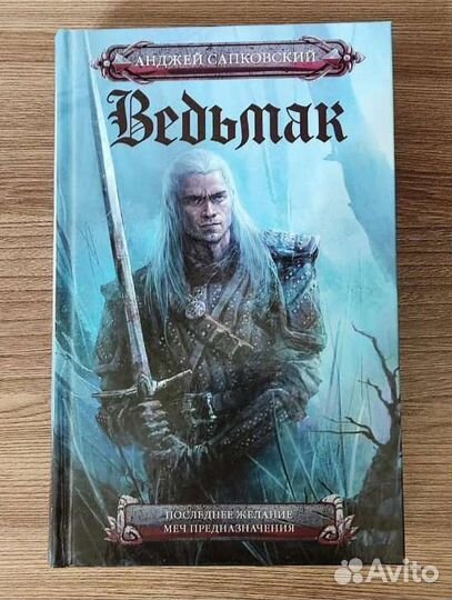 Ведьмак книга