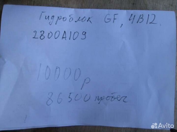 Гидроблок Mitsubishi Outlander GF 4B12