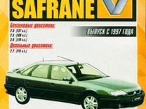 Книга: renault safrane II (б, д) с 1997 г.в., ре